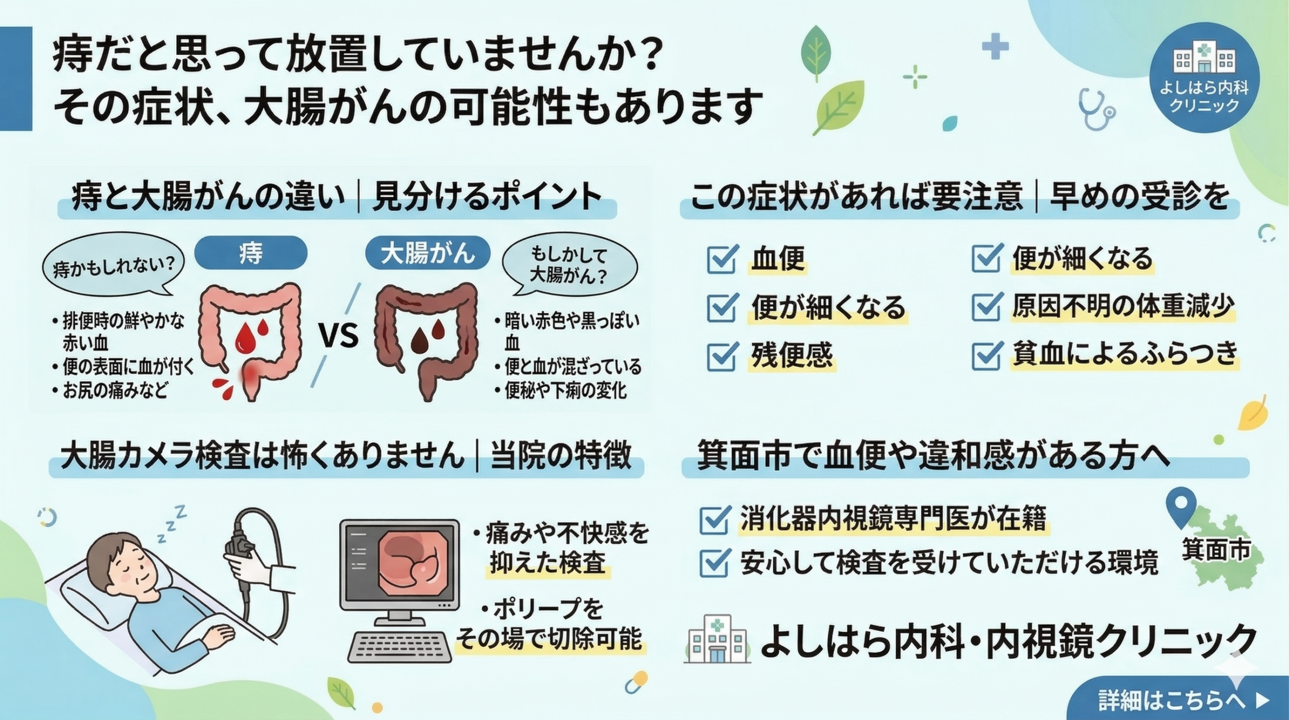 痔だと思って放置していませんか？その症状、大腸がんの可能性もあります