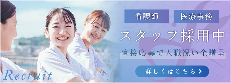 看護師・医療事務スタッフ採用中 直接応募で入職祝い金贈呈