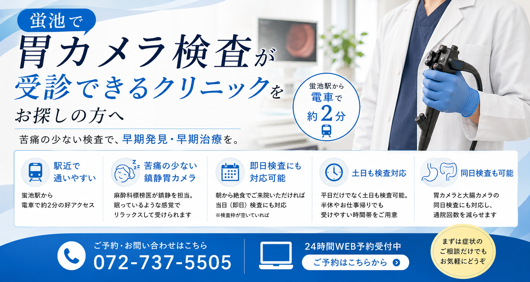 蛍池で胃カメラ検査ができる病院をお探しの方へ