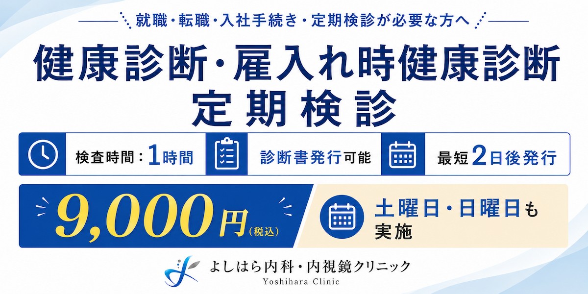 健康診断・雇入れ痔健康診断定期健診